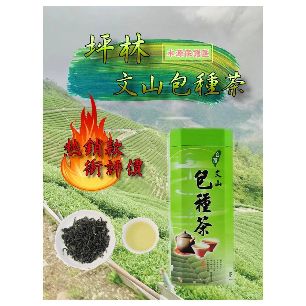 台湾で購入　林華泰茶行　東方美人茶　文山包種茶各150g 台湾で購入 林華泰茶行 東方美人茶 文山包種茶各150g - 茶