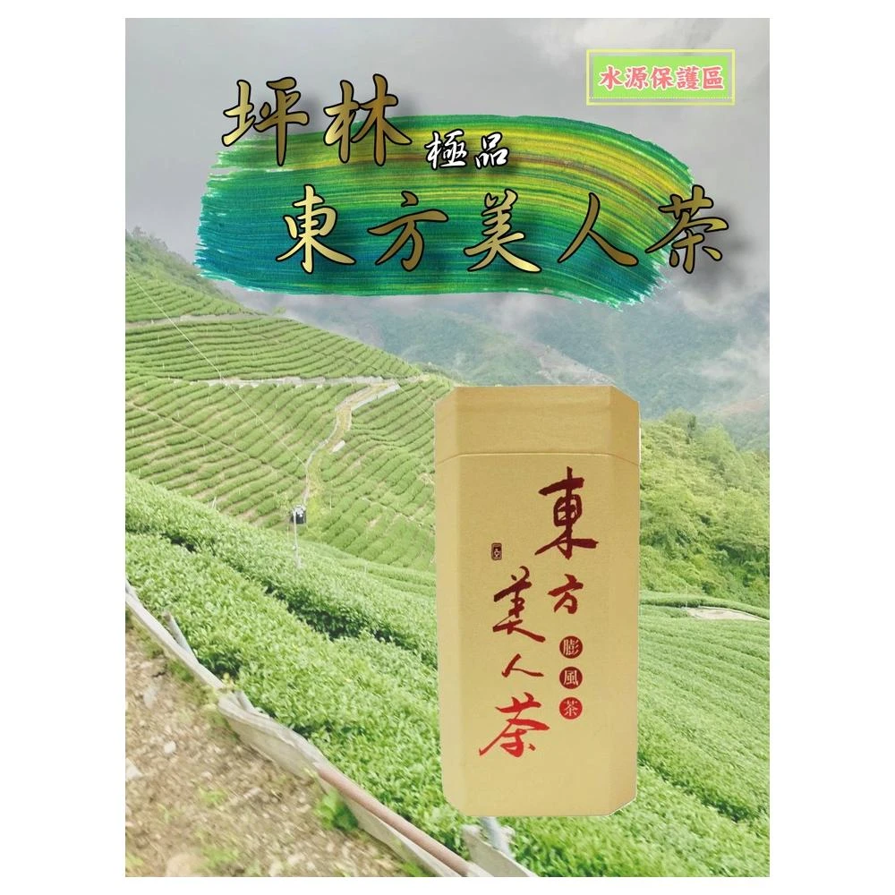 泰旺製茶廠-特優坪林文山包種茶。原價900 批發價500 烏龍茶/台灣