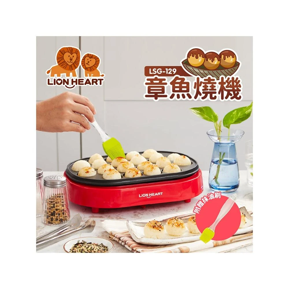 【獅子心】獅子心 日式章魚燒點心機LSG-129