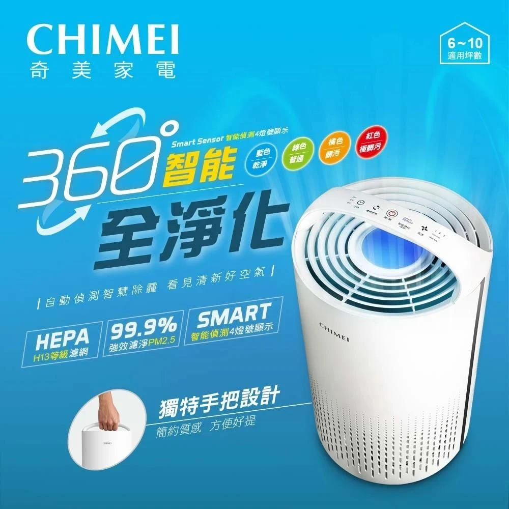 【CHIMEI 奇美】CHIMEI奇美360度智能全淨化DC空氣清淨機 (AP-08SRH1) 適用坪數6-10坪