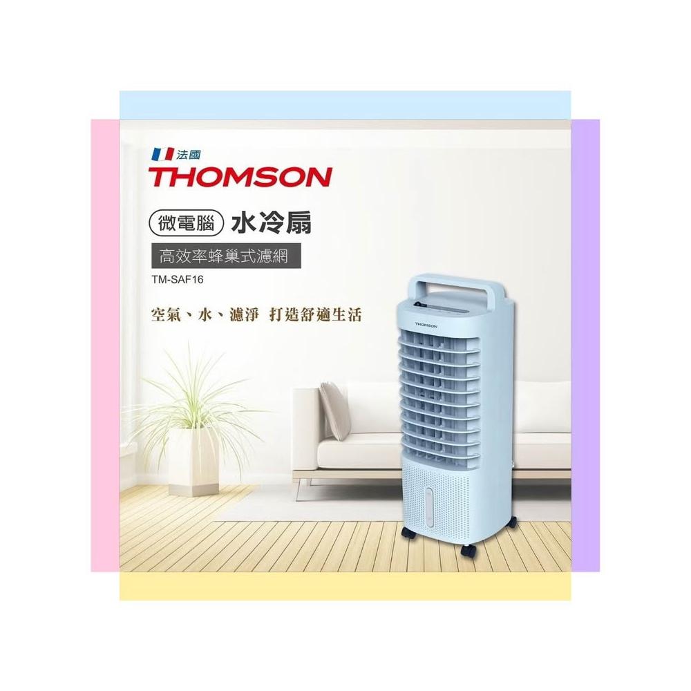 THOMSON 湯姆盛 TM-SAF16 微電腦水冷扇，採用無葉片式設計，安全無虞，提供3段風速調整，3L 大水箱容量可置入冰盒或冰塊，強化涼風效果。支援遙控操作與定時功能，適合居家或辦公室使用。藍色系外觀時尚，尺寸僅220.5x227x595.3mm，輕巧3.7kg，電壓110V/60Hz，功率45W，1年保固。購買 THOMSON 水冷扇 TM-SAF16，享受清涼一夏！