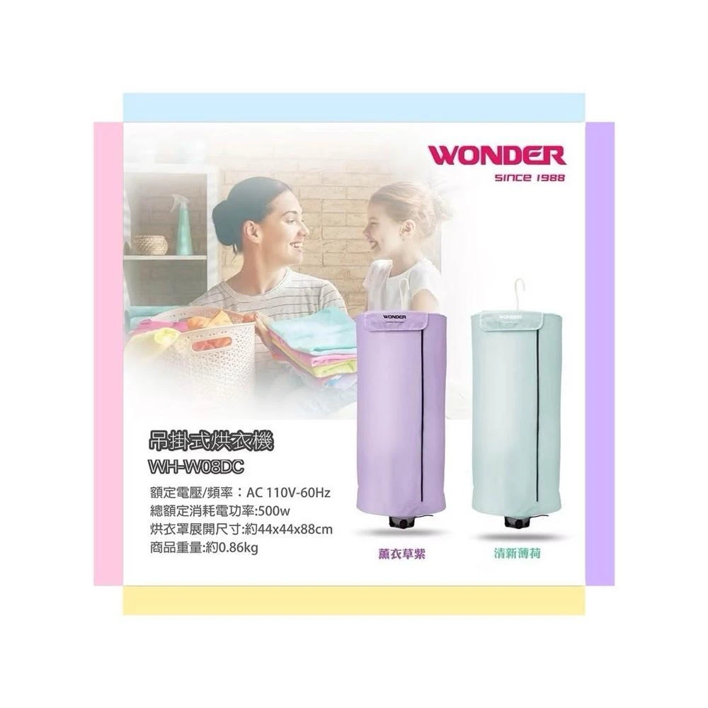 【WONDER 旺德】WONDER旺德 吊掛式烘衣機(WH-W08DC)綠色