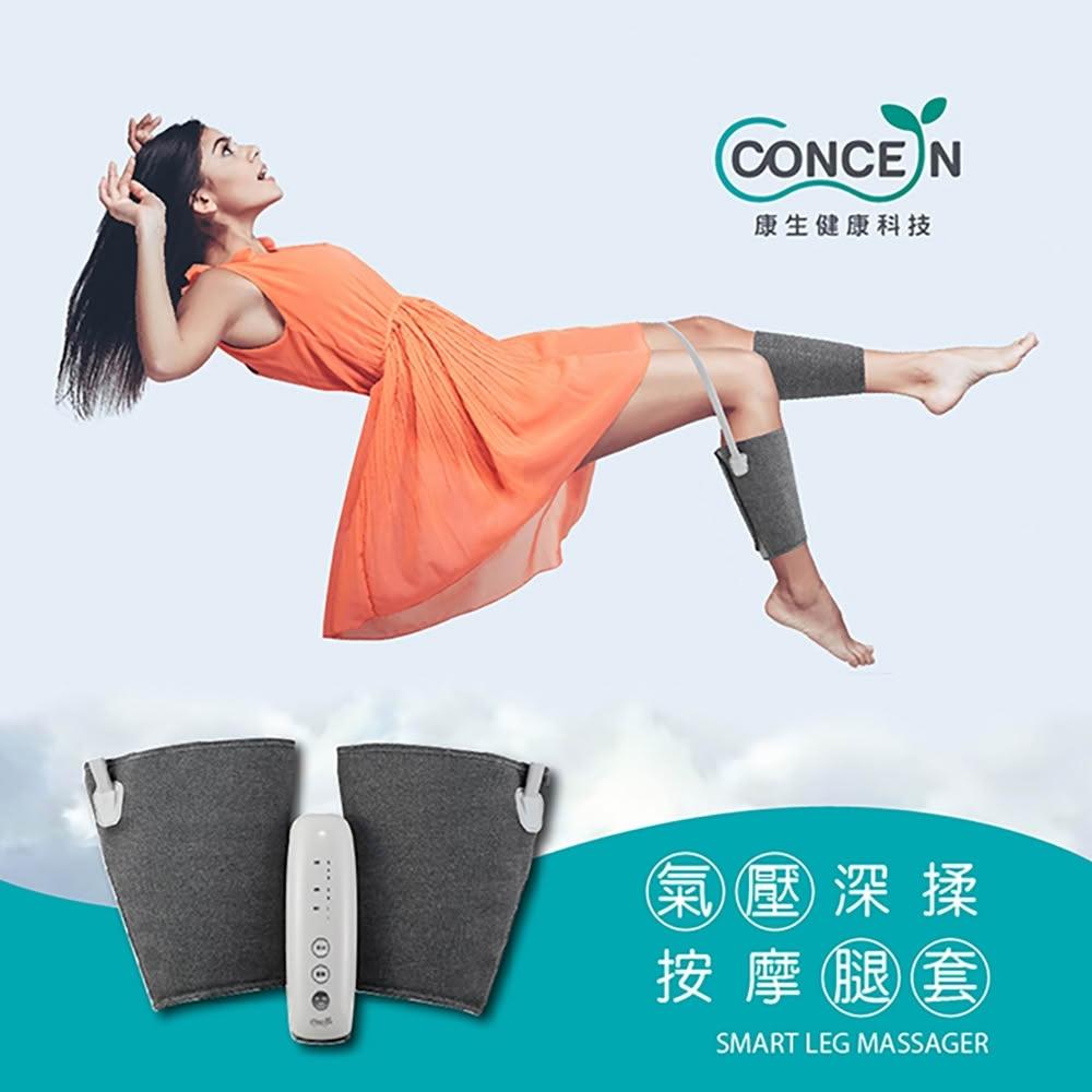 【Concern 康生】氣壓深揉按摩腿套 (CON-718) 附收納袋 360度 四肢 氣壓按摩 溫熱敷 舒緩