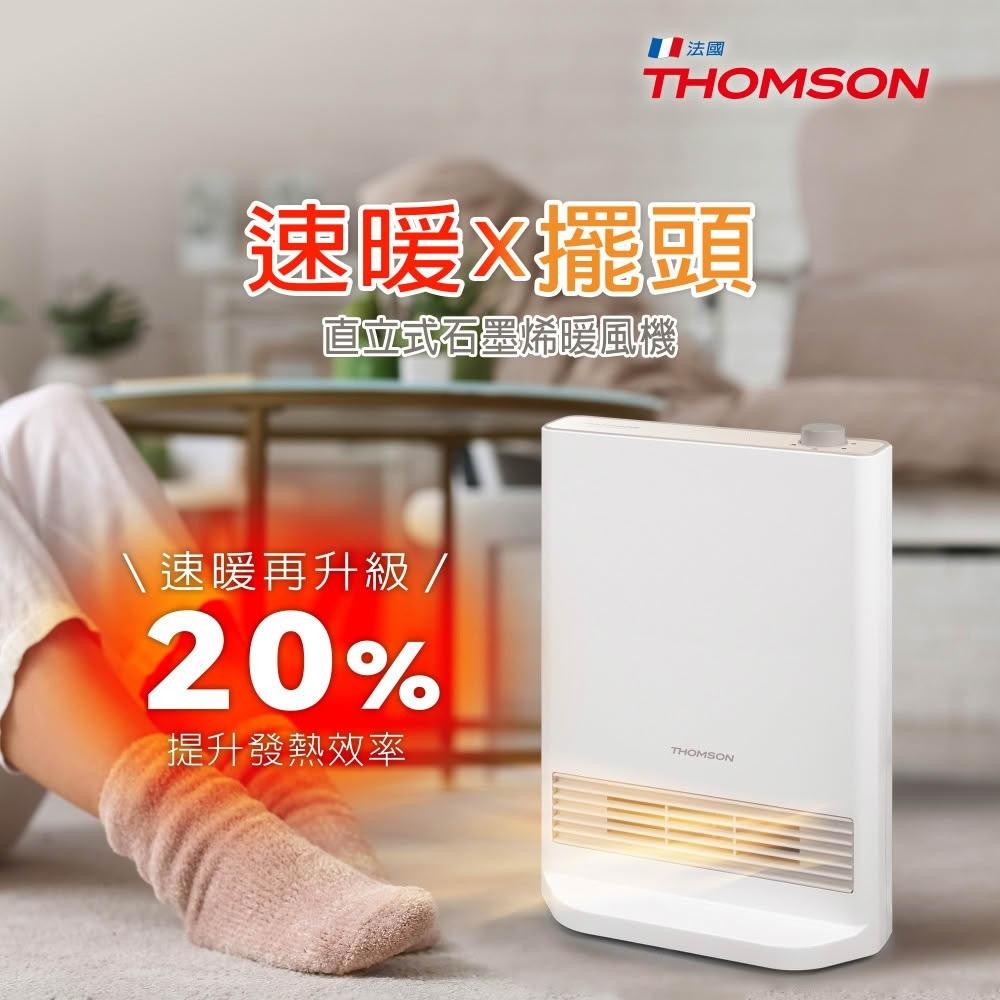 【THOMSON】直立式石墨烯暖風機 (TM-SAW37F) 陶瓷電暖器 暖氣機 電暖爐