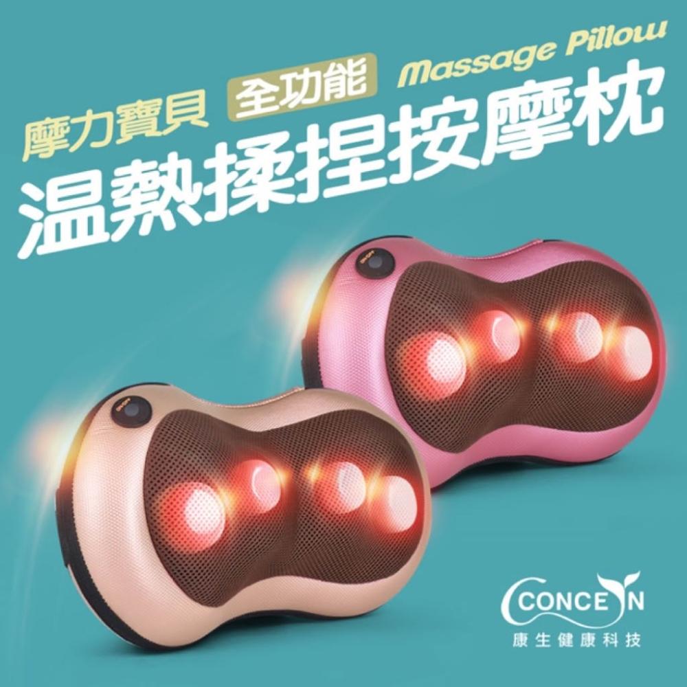 【Concern 康生】摩力寶貝全功能溫熱揉捏按摩器 (CM-188) 車用/家用 仿真人按摩 溫熱功能