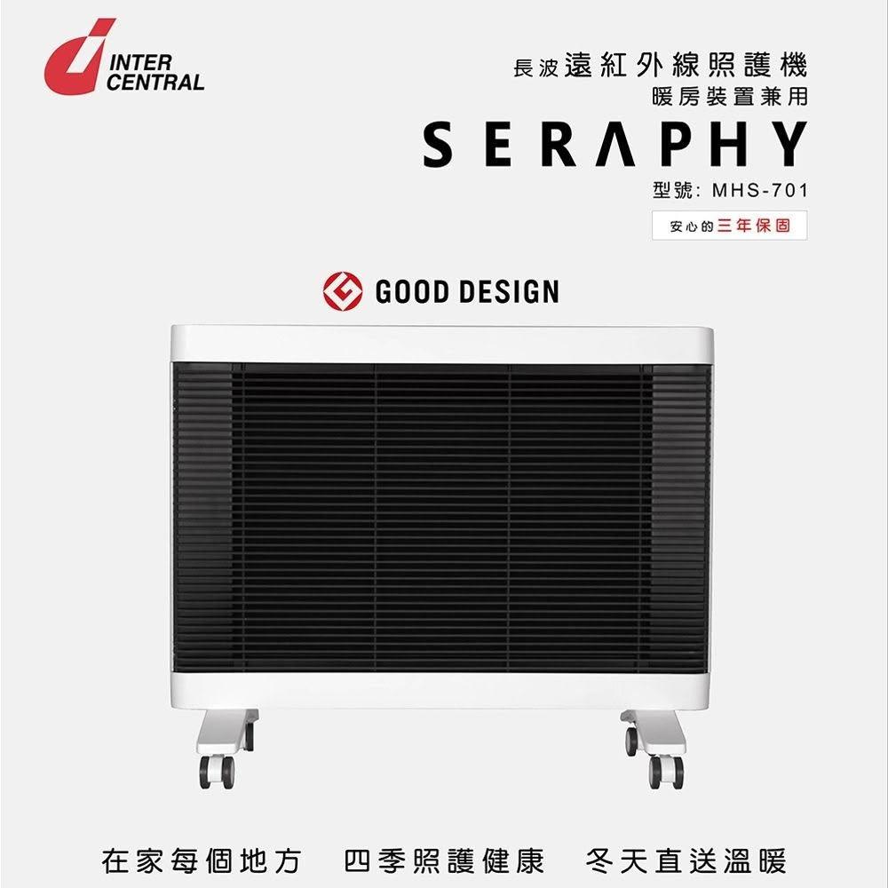 【嘉儀】日本INTERCENTRAL SERAPHY 遠紅外線照護機 (MHS-701) 電暖器/定時/安全鎖/防燙面網