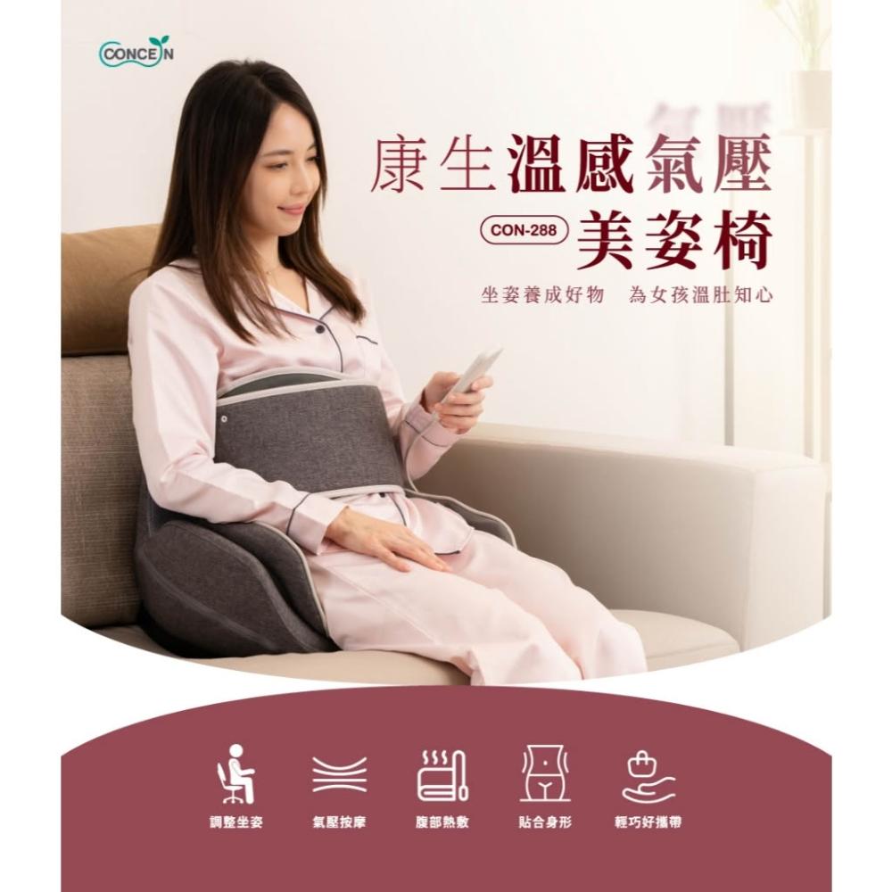 【Concern 康生】溫感氣壓美姿椅 (CON-288) 辦公減壓必備 氣壓搖擺按摩 調整坐姿 腹部熱敷