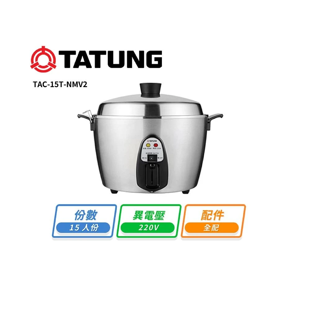 TATUNG 大同】大同11人份全不鏽鋼電鍋異電壓240V TAC-11T-MMV4