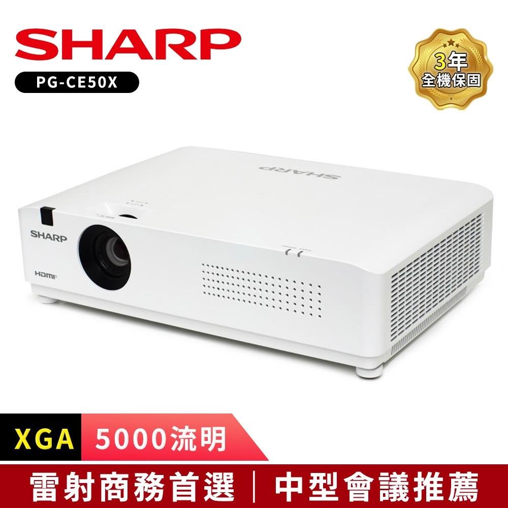 SHARP 夏普 PG-CE50X 5000流明 XGA 輕量級雷射投影機