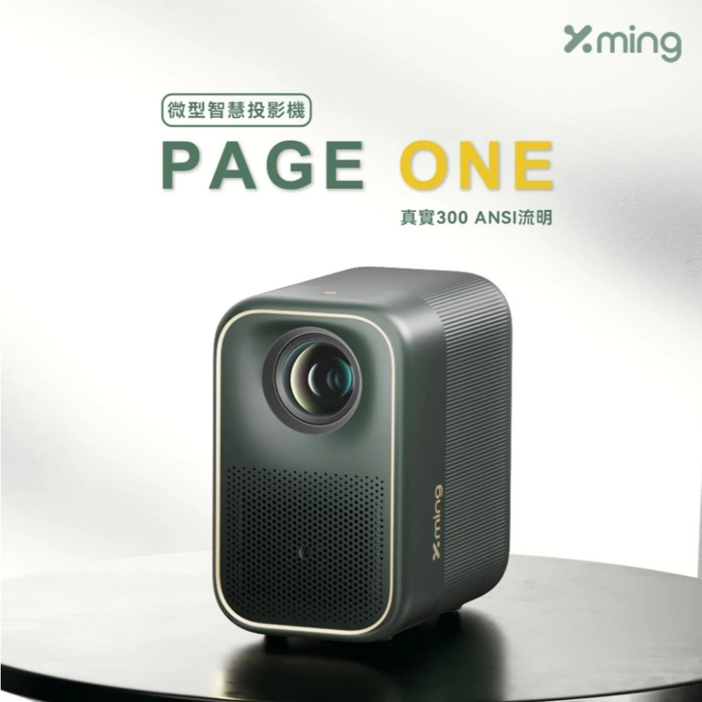 【Formovie 峰米】Formovie 峰米  Xming page1 微型投影機 附收納盒 (GoogleTV/1080P/自動對焦)