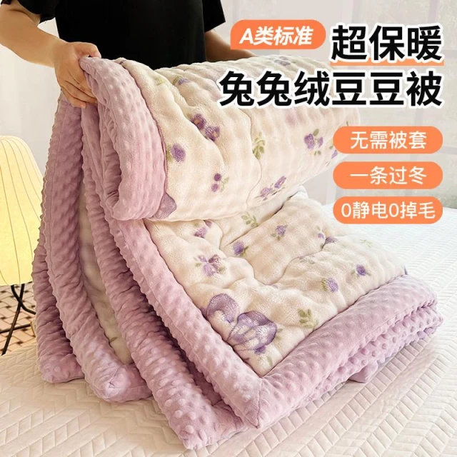 兔兔絨豆豆被三層夾棉加厚毛毯毯子牛奶絨冬被泡泡兔毛絨 保暖被 冬被棉被 被芯被胎 雙人豆豆被 單人被 冬被