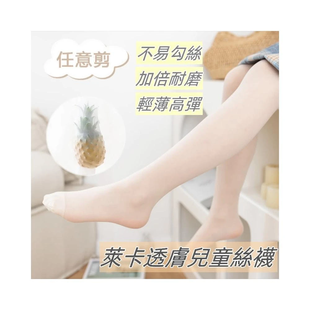 ❤️Annie❤️兒童防勾絲萊卡透膚絲襪 打底連褲襪 舞蹈襪 白色襪 女童芭蕾舞襪 兒童襪