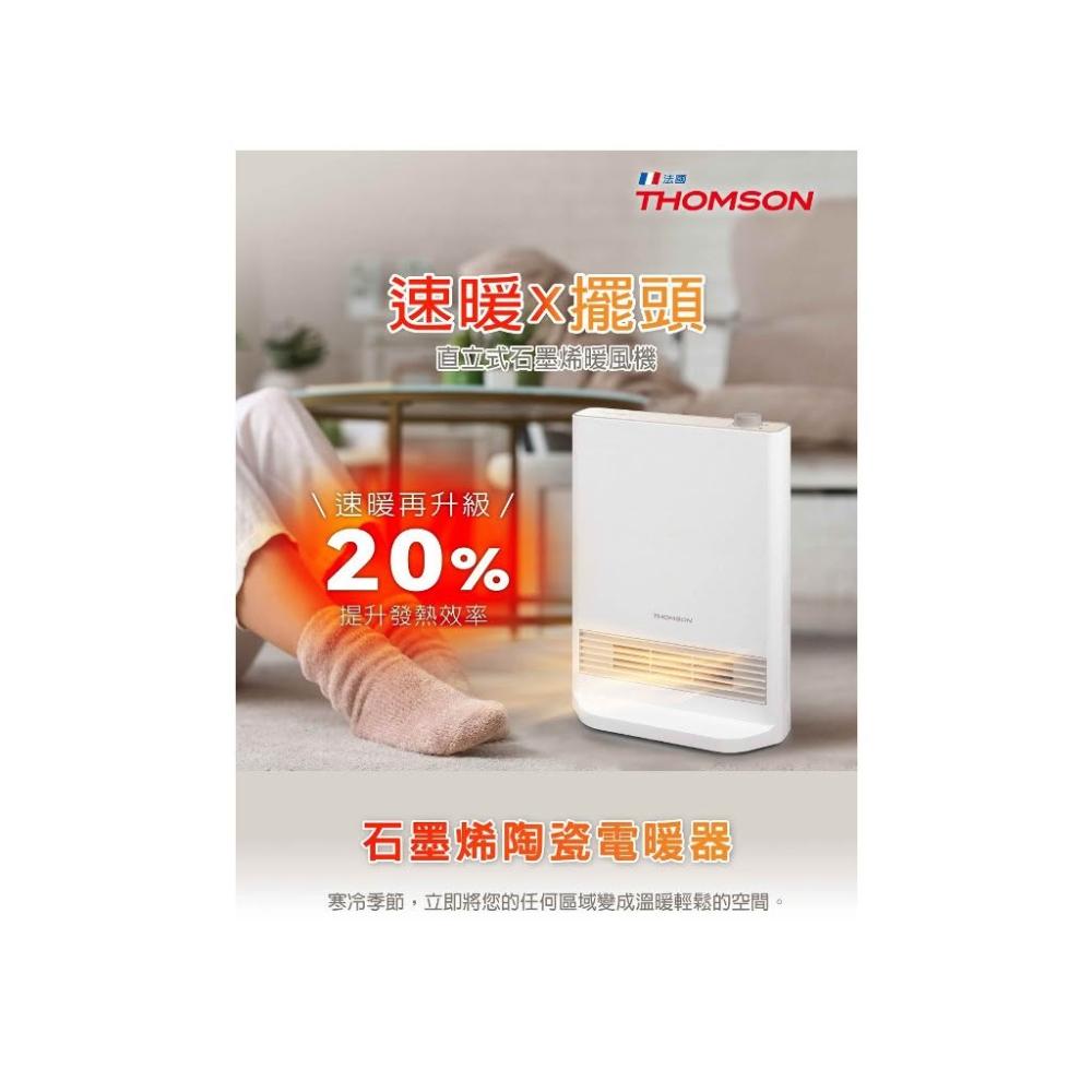 THOMSON 直立式石墨烯暖風機 TM-SAW37F