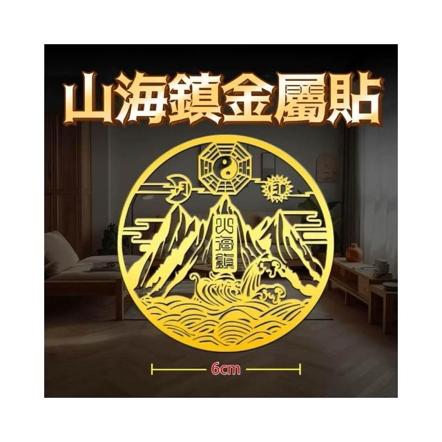 【開運堂】🔥現貨🔥山海鎮金屬貼貼紙化煞八卦鏡室外室內山海鎮大門開過的八卦鏡凸鏡