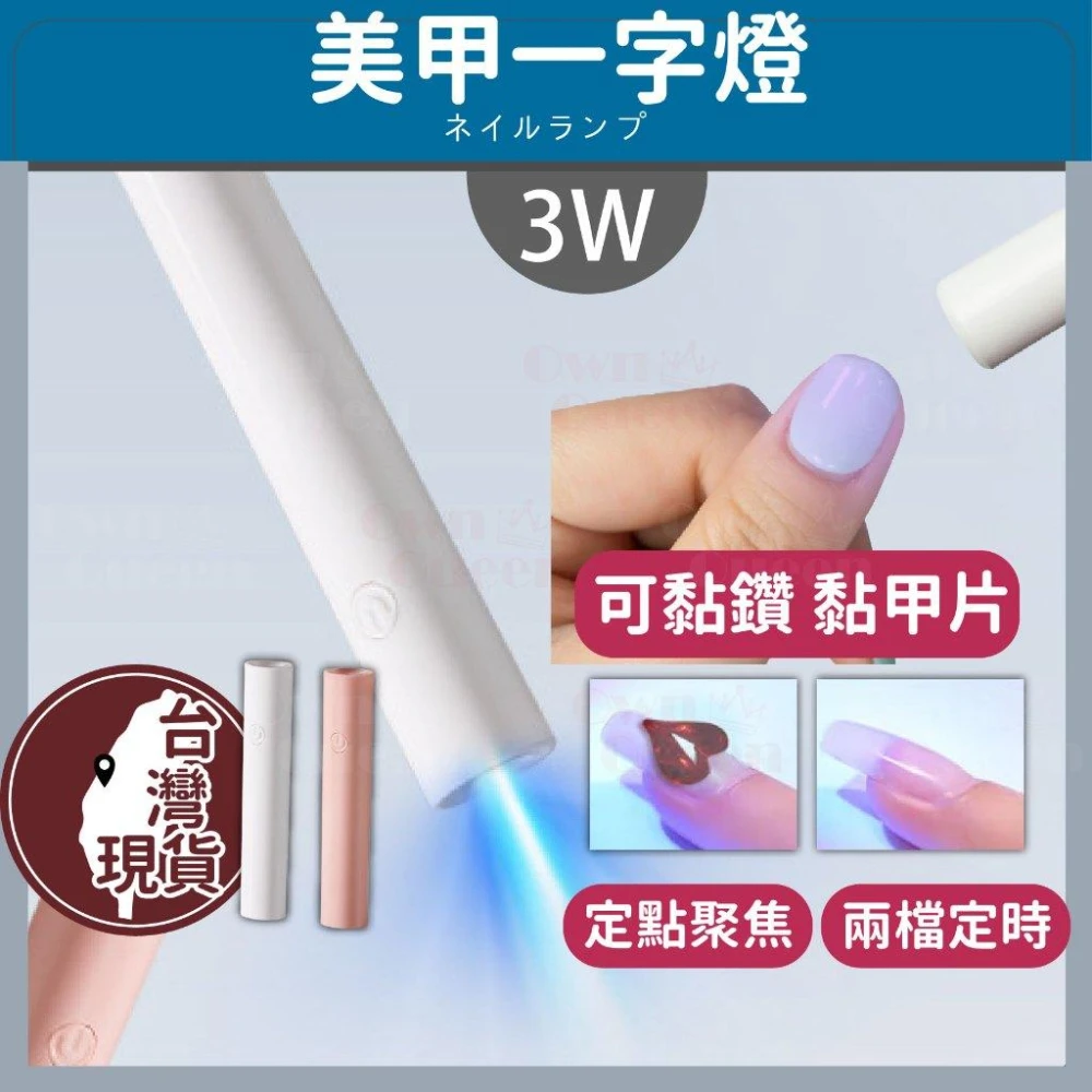 女王美學  年終拚銷量/下殺4.8折 一字燈 美甲燈 手持燈 光療燈 手持一字燈 uv燈 指甲燈