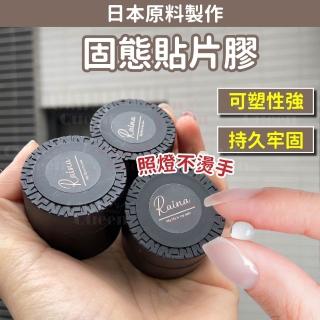 女王美學 (日本製造) 甲片固態膠 固態膠 甲片膠 穿戴甲固態膠