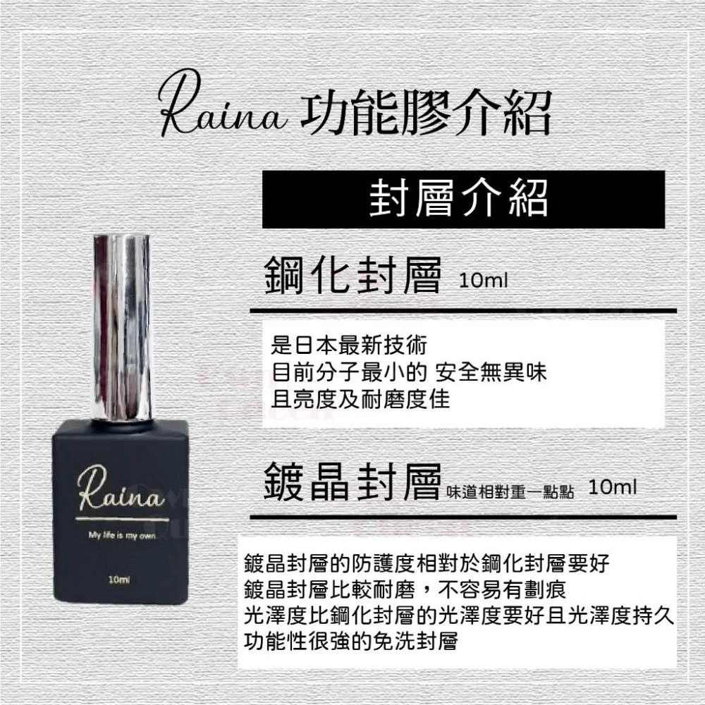 女王美學 日本原料/獨家販售  封層 鋼化封層 底膠 建構膠 鍍晶封層 延甲膠 平衡液 美甲功能膠 指甲油