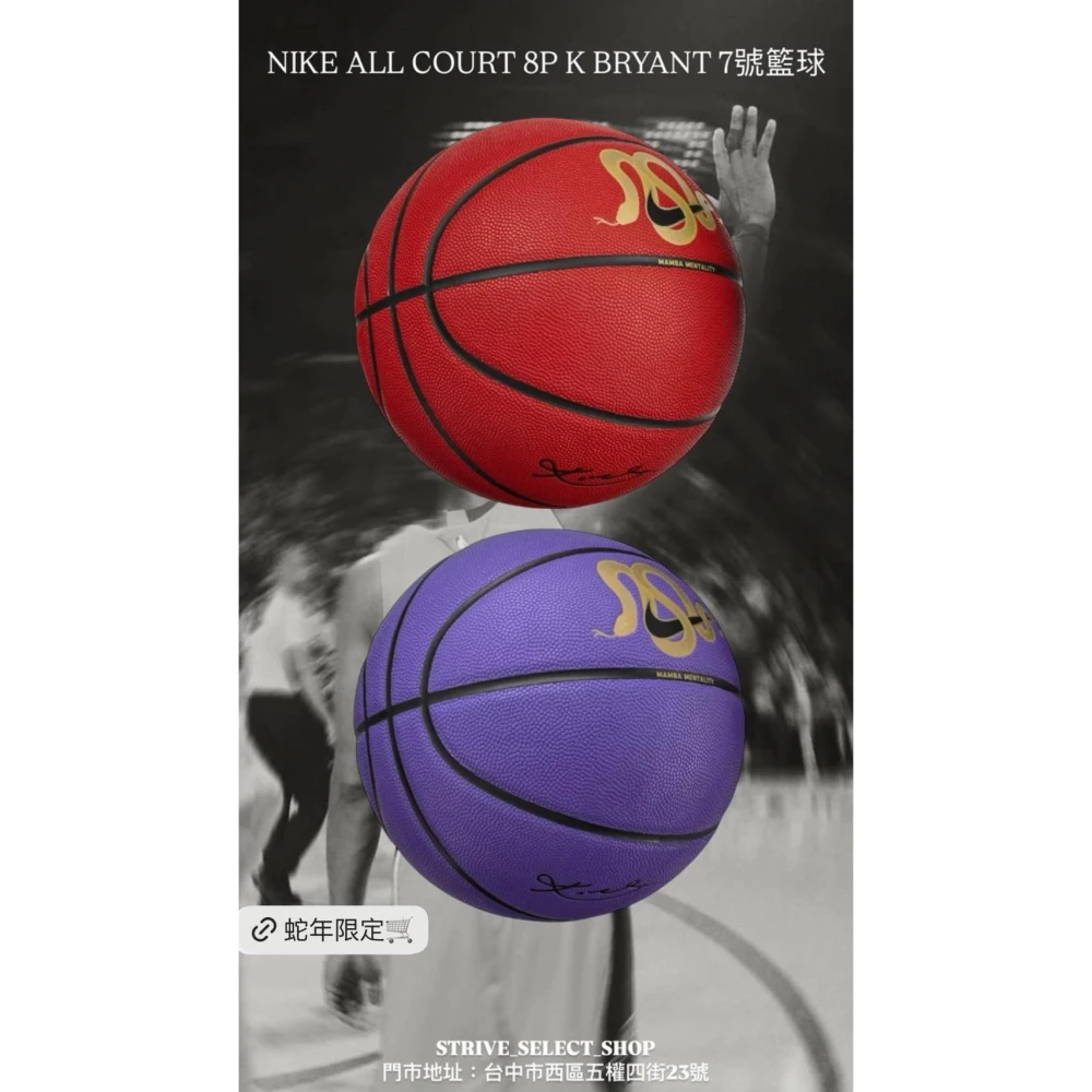 NIKE 耐吉】NIKE ALL COURT 8P K BRYANT 7號籃球蛇年限定
