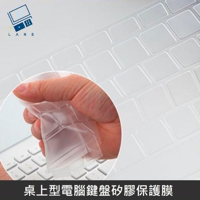 桌上型電腦鍵盤矽膠保護膜 可清水清洗 防水透明鍵盤膜 防塵膜 防塵套 保護套 鍵盤套 鍵盤蓋 LANS