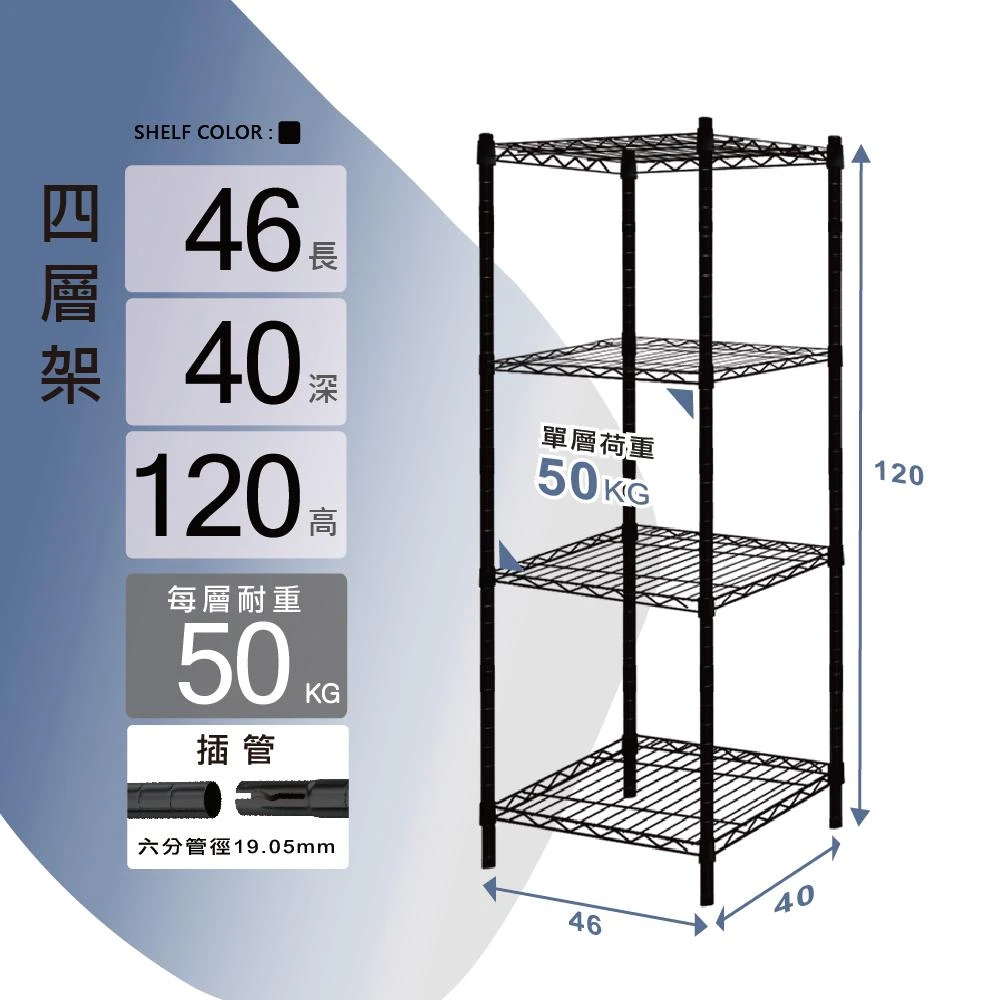 【KIWISH 奇意生活館】台灣製 MIT鐵架46X40X120CM質感黑四層架 整體耐重200kg 廚房架鐵架 收納架 層架 鐵力士架 置物架 六分管