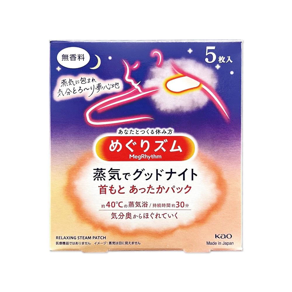 【Kao 花王】日本KAO花王-約40°C蒸氣睡前溫感肩頸熱敷貼片5片/盒-經典無香(長效約30分鐘,晚安蒸氣貼,就寢前溫熱貼片,伸展運