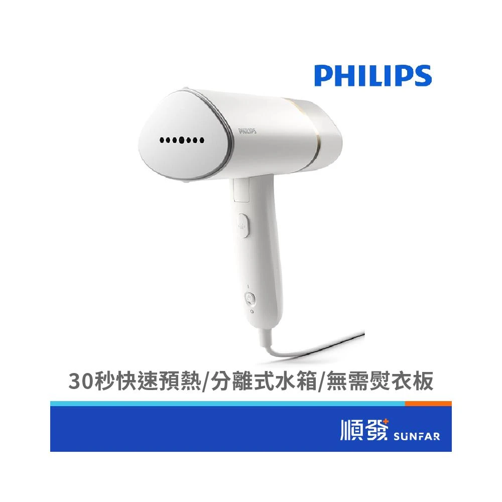 【Philips 飛利浦】STH3020/13手提式蒸氣掛熨機