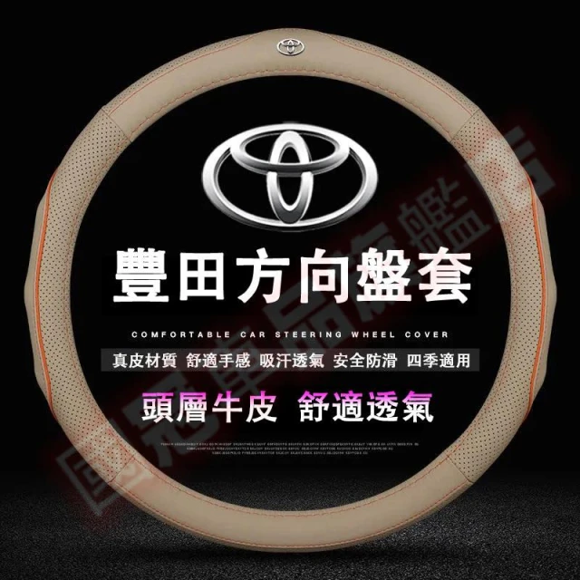 豐田方向盤套 真皮方向盤套 Corolla Cross YARIS ALTIS VIOS rav4 CAmry chr Wish 透氣 防滑 四季通用把套 防滑套