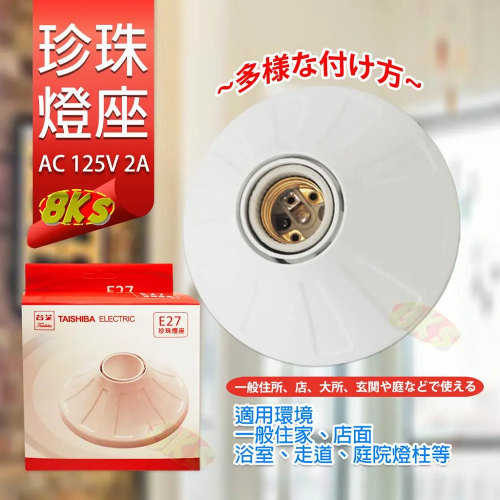 珍珠燈座  瓷燈燈頭E27頭  白色燈座  陶瓷燈座