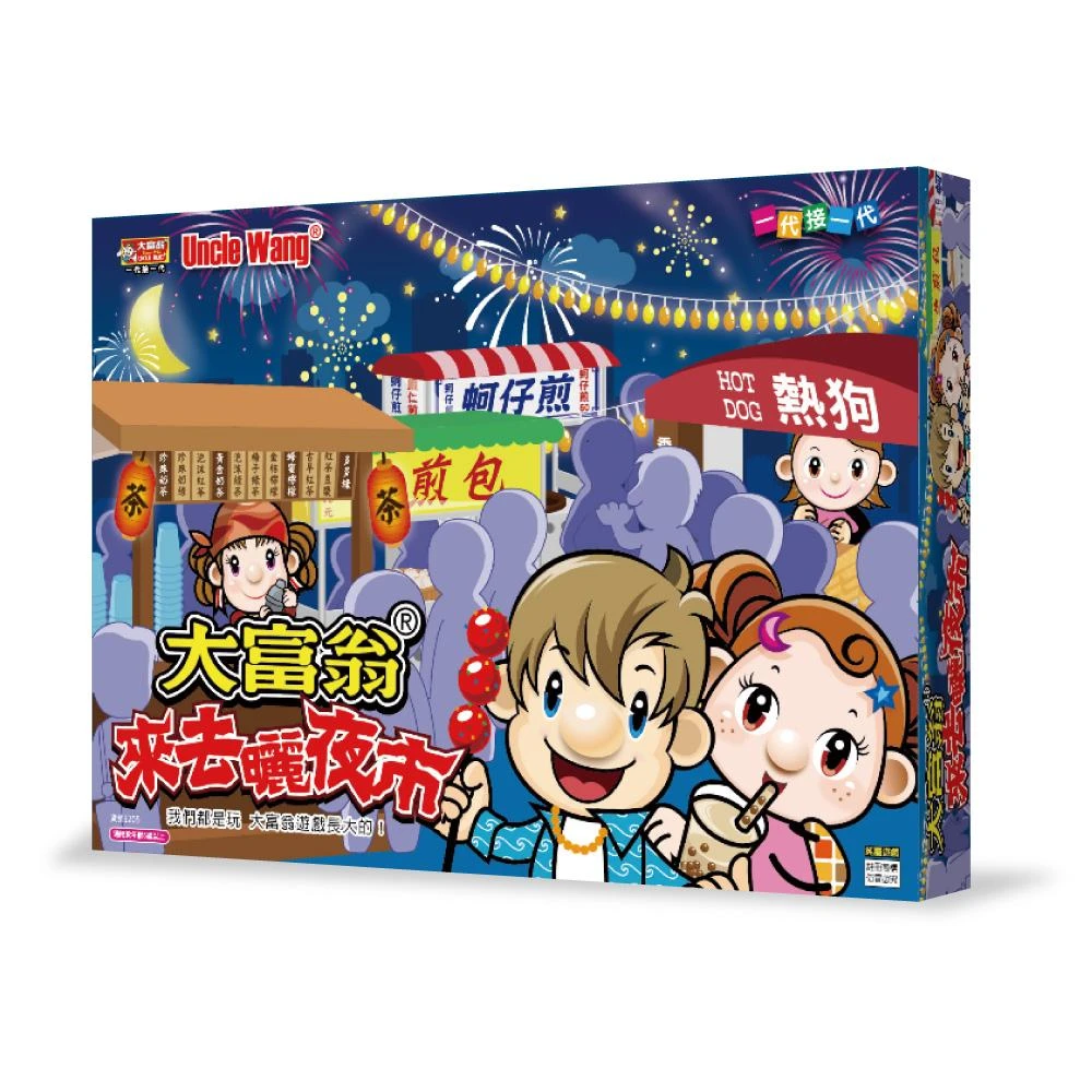 【大富翁】大富翁  來去曬夜市 (E205)