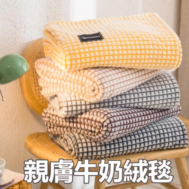 🌹闆娘精選現貨🍁日式簡約牛奶絨毯 柔軟親膚毛毯 加厚保暖午睡毯 珊瑚絨毯子 家用毛毯  空調毯 午睡毯