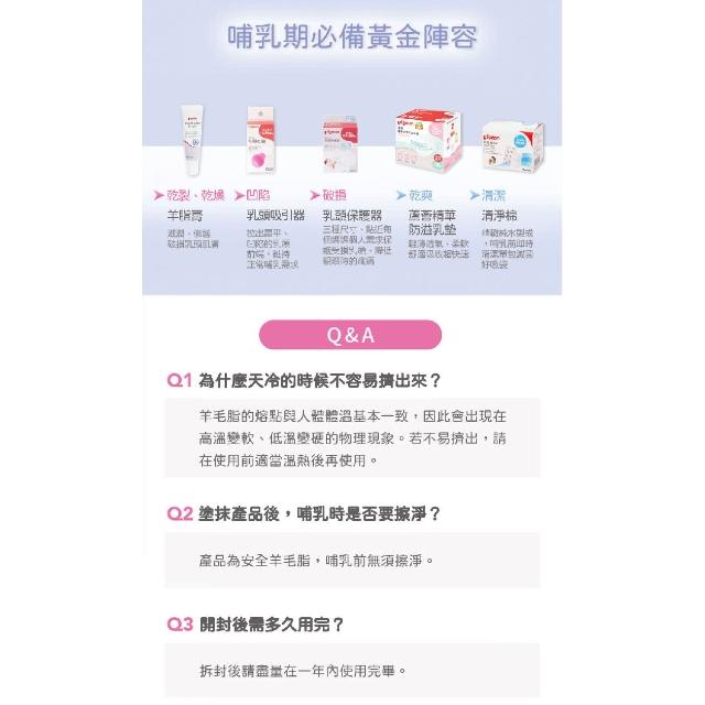 【Pigeon 貝親】Pigeon貝親-純天然羊脂膏 10g