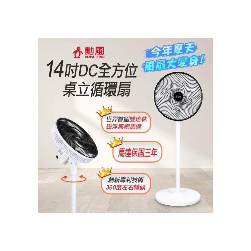 【勳風】勳風 14吋 DC 極能行動 桌立二用 循環扇/立扇/電扇/電風扇 台灣製造停電免驚 BHF-S0029