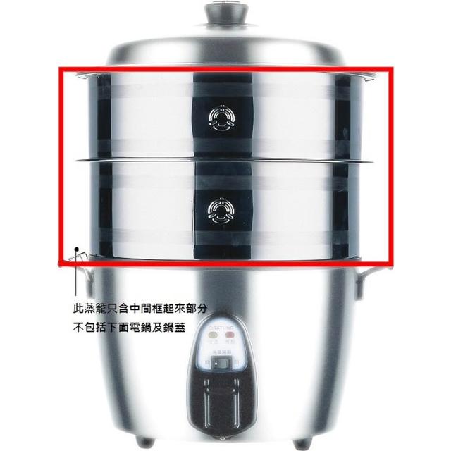 TATUNG 大同】大同不鏽鋼蒸籠10、11人份專用) (TAC-S02
