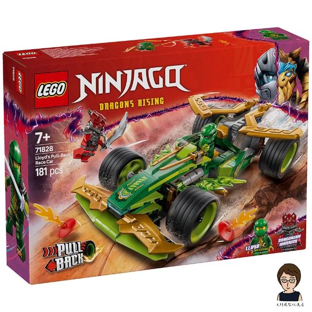 LEGO 樂高】高雄天利鄭姐｜樂高旋風忍者Ninjago 系列71828 勞埃