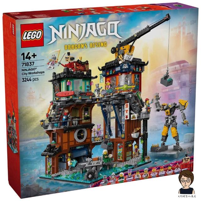 LEGO 樂高】高雄天利鄭姐｜樂高旋風忍者Ninjago 系列71837 旋風