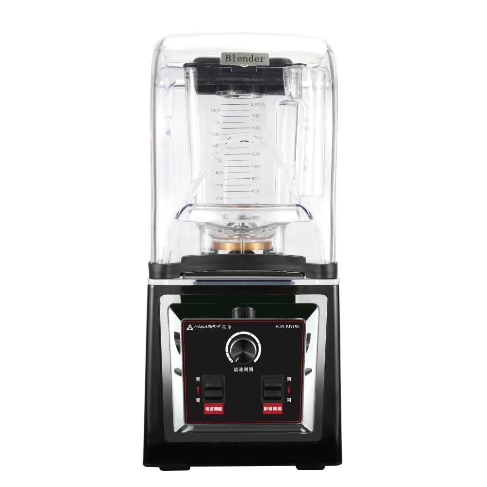 Hanabishi 2L專業商用果汁冰沙調理機(HJB-BD150)