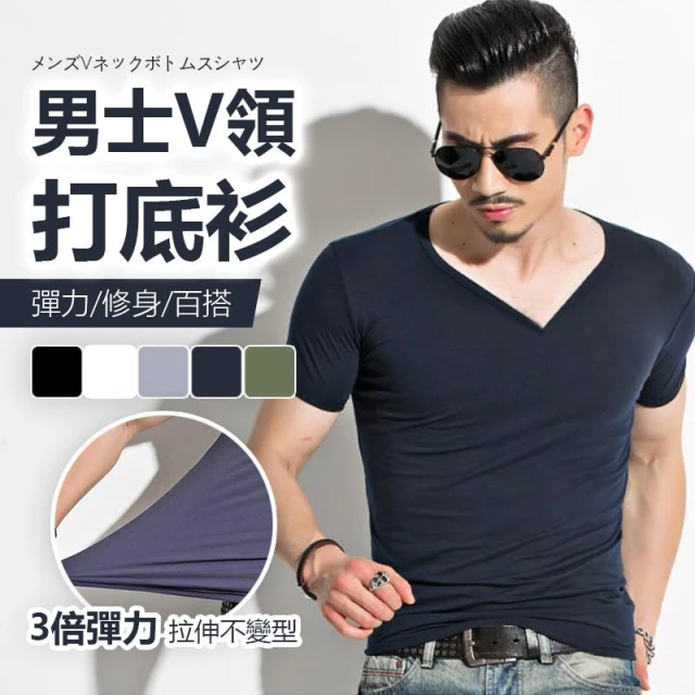 男士V領打底衫《J.Y》打底衫 短T 男內衣 內衣 睡衣 韓版 韓國 修身 衛生衣 T恤 短袖 素T