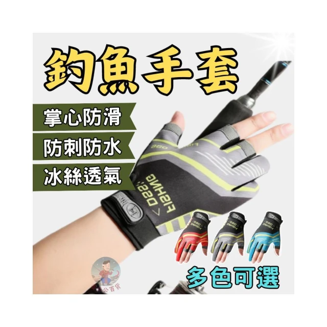 釣魚手套 防滑手套 防曬手套 抓魚手套 路亞手套 釣魚手套五指 磯釣手套 三指手套 姜公公