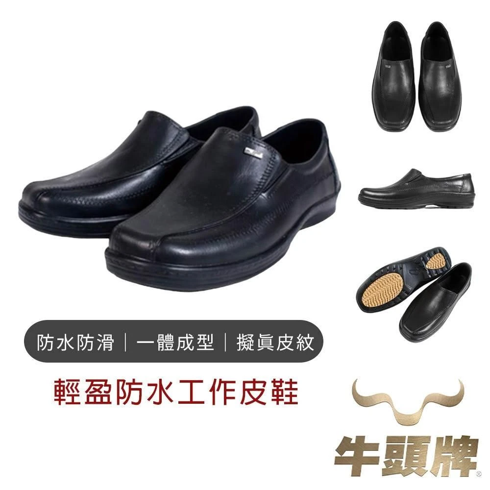【Buffalo 牛頭牌】輕盈防水工作皮鞋 工作鞋 防水鞋 防水皮鞋 皮鞋男 皮鞋女 男生皮鞋 雨天皮鞋 商務皮鞋