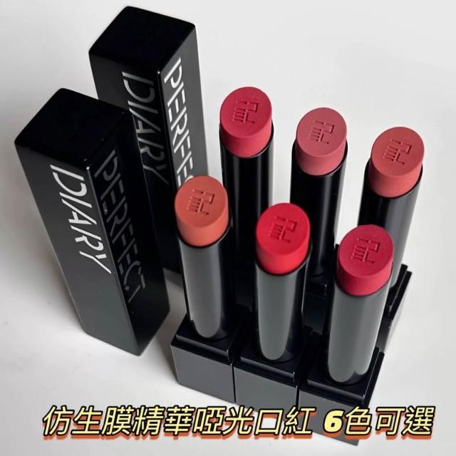 Perfect Diary 完美日記】小王子系列仿生膜精華口紅水光/啞光