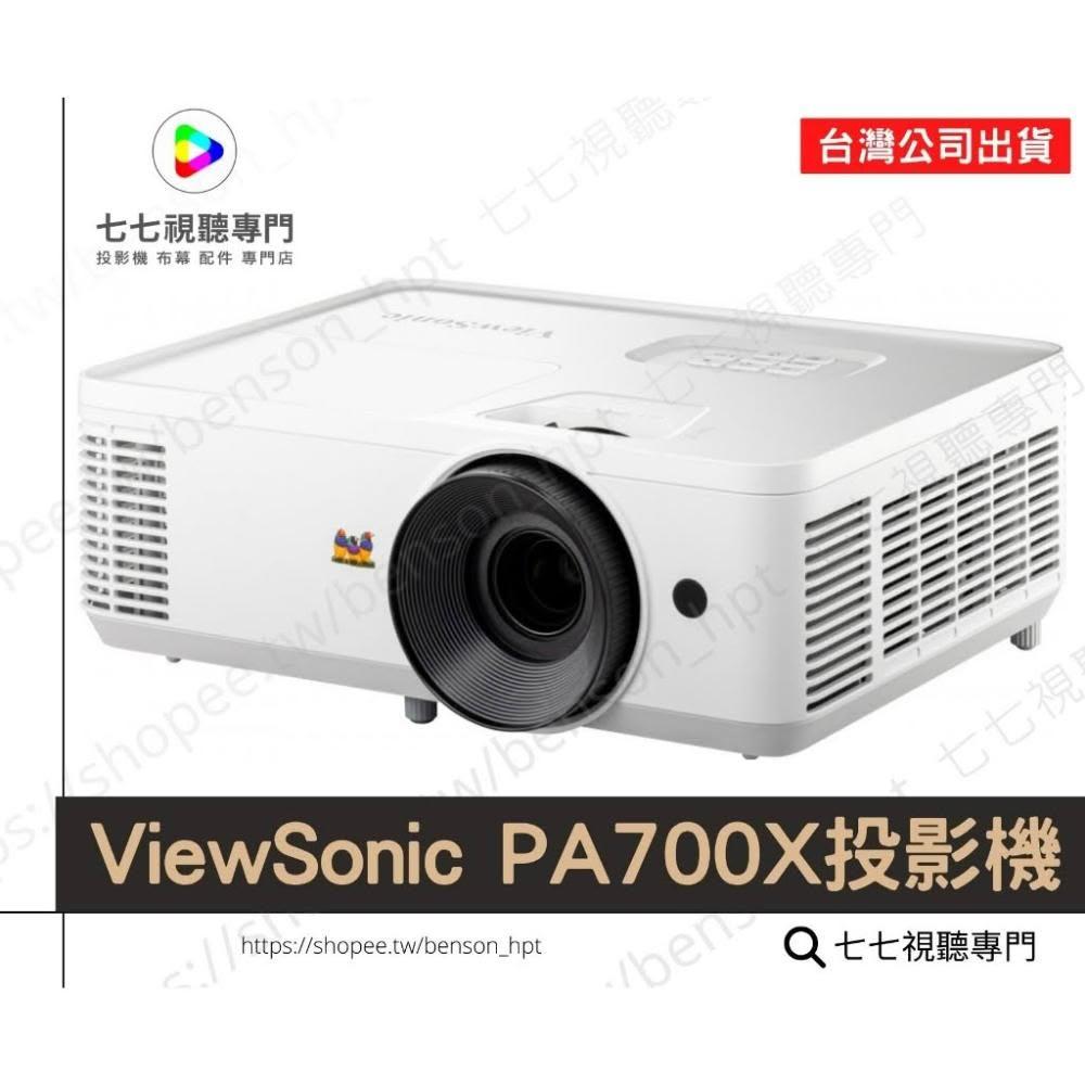 【ViewSonic 優派】PA700X 4500 ANSI 流明 XGA 商用投影機