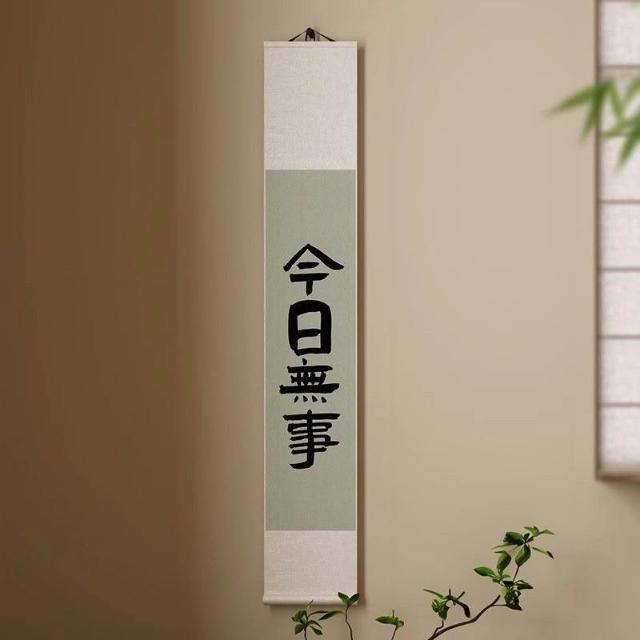 新中式觀自在書法卷軸茶室掛畫書法字畫掛牆竹簾書房背景牆裝飾畫