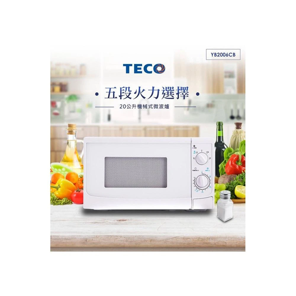 【TECO 東元】20L機械式微波爐 YM2006CB