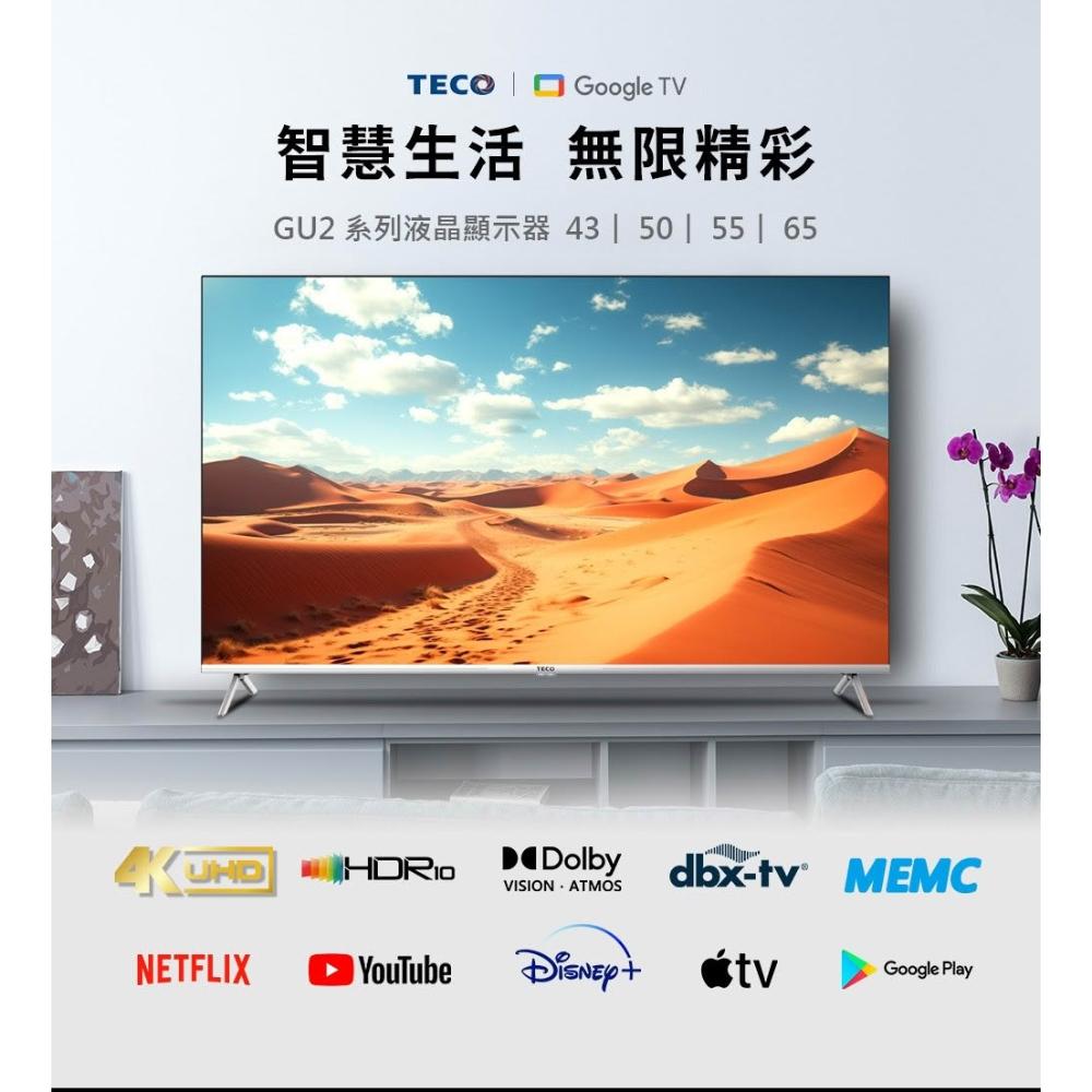 TECO 東元 55吋 4K+Android液晶顯示器 TL55GU2TRE/含基本安裝