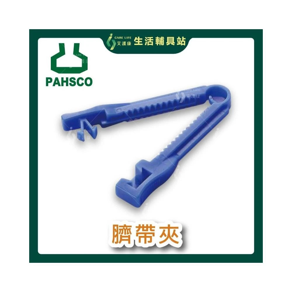 艾護康 太平洋PAHSCO 臍帶夾 臍夾