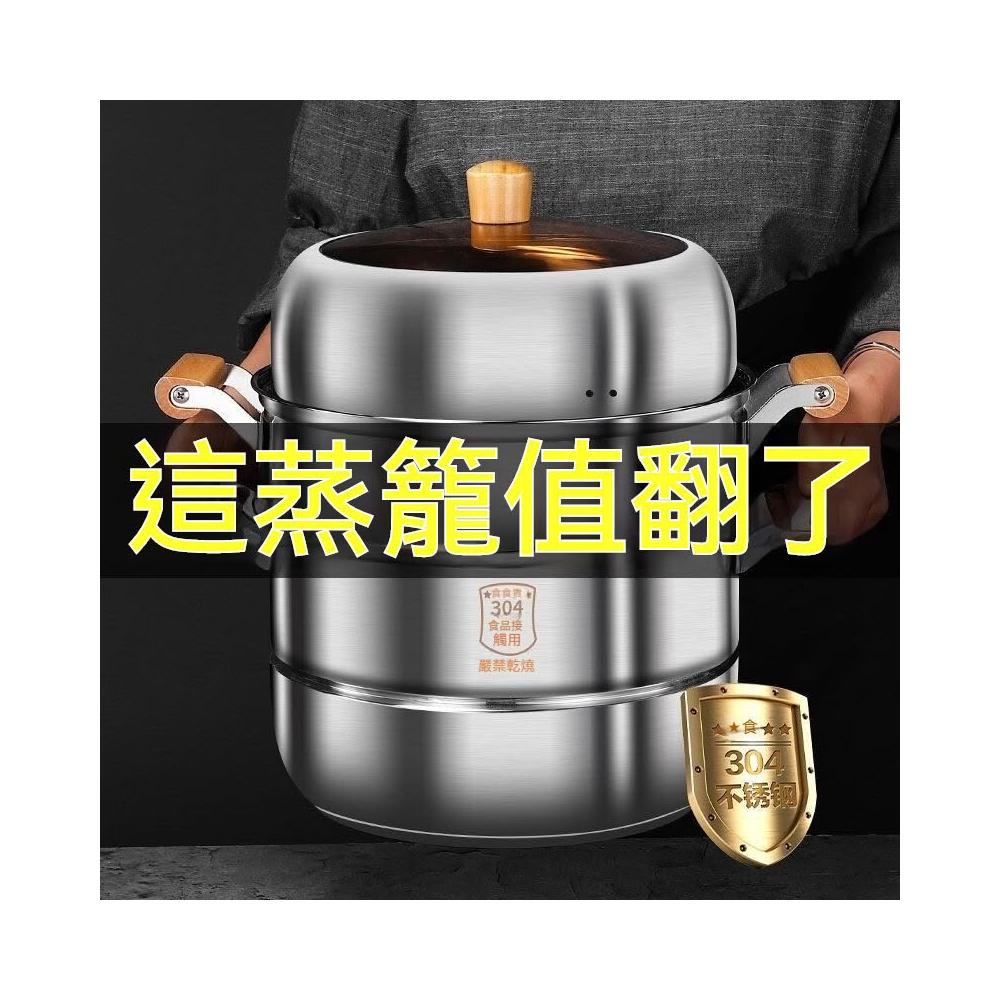 蒸鍋 304不銹鋼大容量三層加厚蒸鍋 湯鍋 蒸籠鍋 蒸籠 多層蒸鍋 多層蒸籠 蒸籠鍋 湯蒸鍋 大同鍋 電磁爐食品級通用