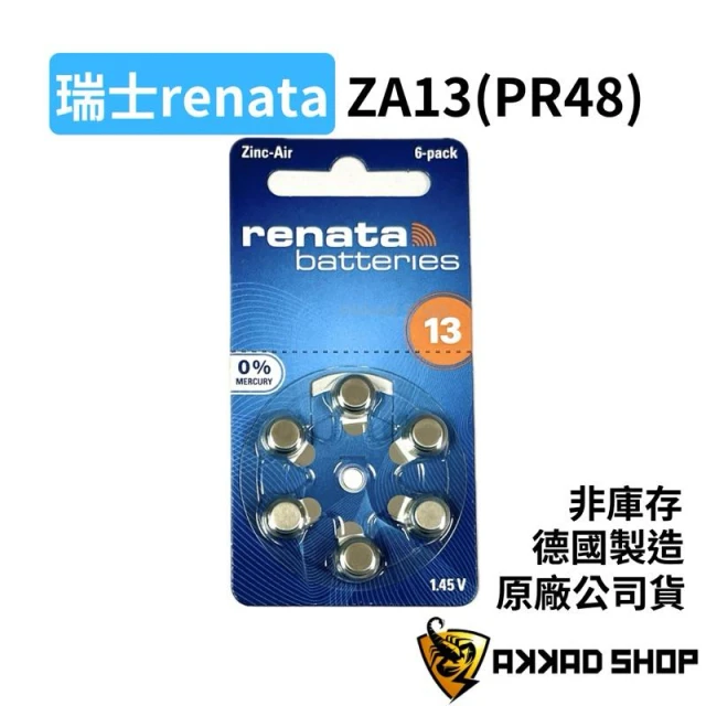 【RENATA 蕾娜塔】瑞士renata｜ZA13 ZA312 助聽器電池 PR48 PR41