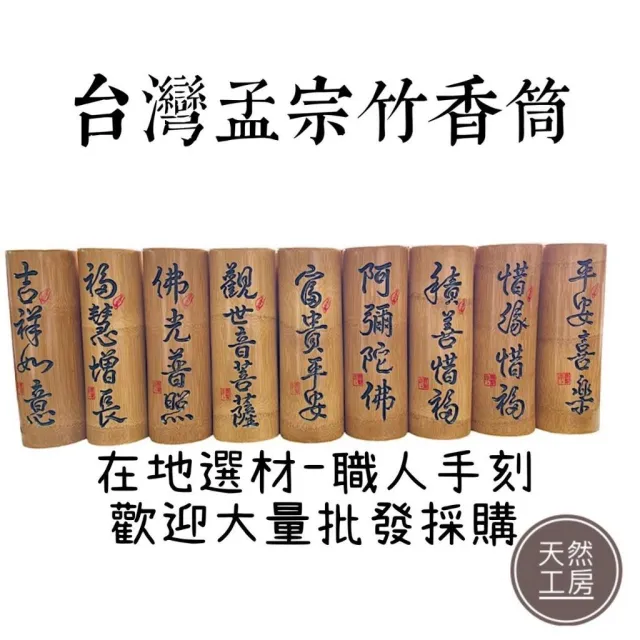 客製刻字 竹筒 香筒 竹香筒 竹香桶 立香香筒 籤筒 竹籤筒 花器 氣功滾背 禮贈品 工廠直營 竹筒批發 天然工房