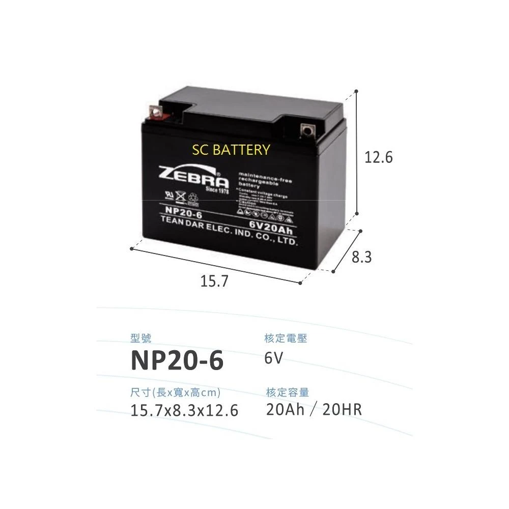 【ZEBRA 斑馬牌】定電流電池NP20-6 6V 20Ah UPS電池/同規格替代WP20-6 / 6V20AH