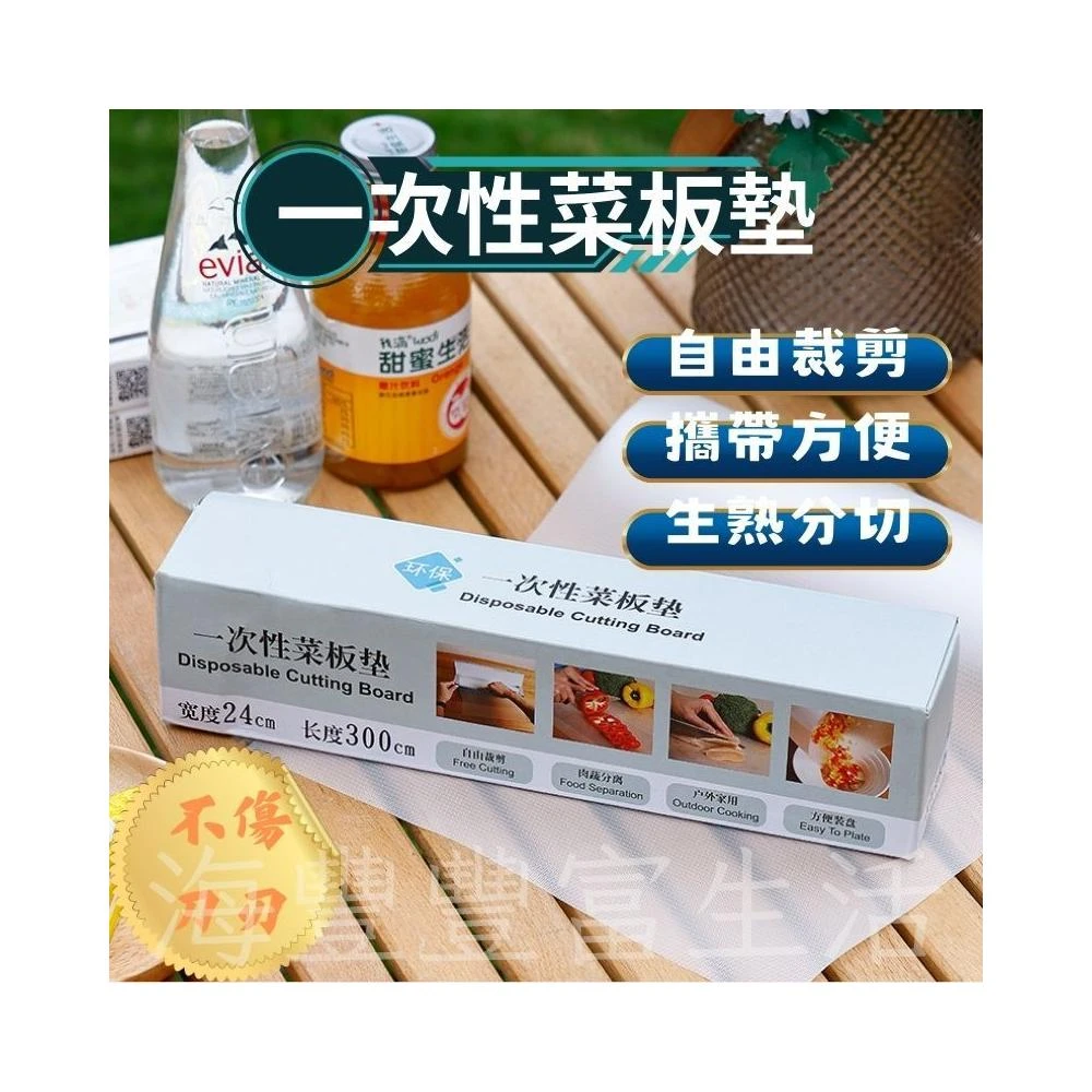 {生熟分開擺脫覘板異味} 一次性砧板 拋棄式砧板 一次性菜板 抗菌 切菜板 戶外野餐攜帶式可裁切菜板砧板墊 捲筒式防汙紙